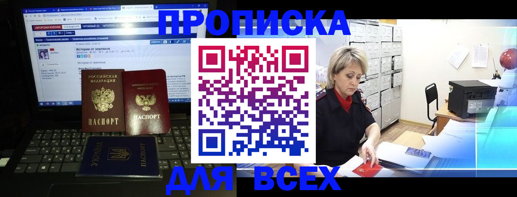 прописка 2025 в Гаврилов-Яме