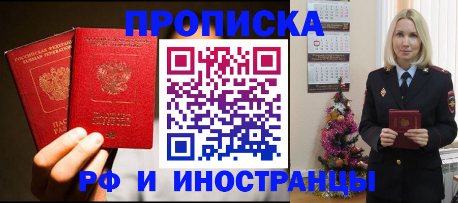 прописка гарантия в Гаврилов-Яме